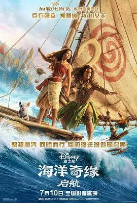 海洋奇缘:启航【影视解说】
