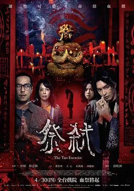 祭弑【影视解说】