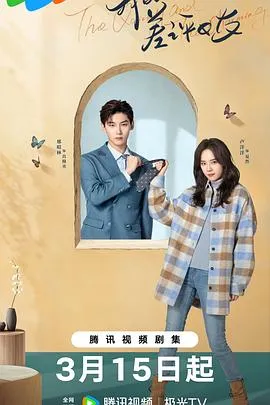 我的差评女友在线观看
