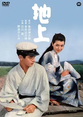 地上[电影解说]