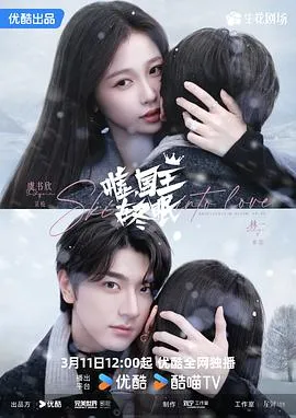 嘘,国王在冬眠在线观看