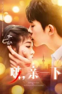 啵，亲一下在线观看