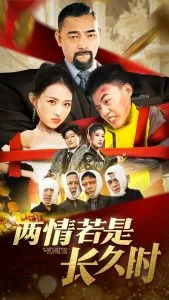 两情若是久长时在线观看