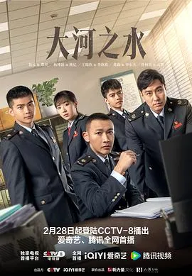 大河之水在线观看