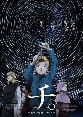 地。―关于地球的运动―在线观看