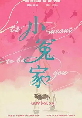 我的媳妇不好惹在线观看