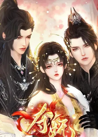 夺妩在线观看