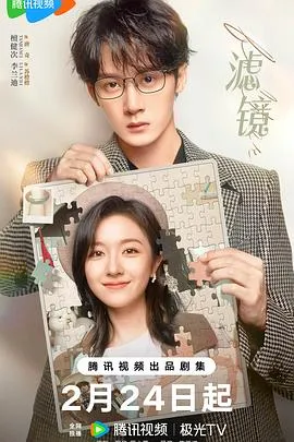 滤镜在线观看