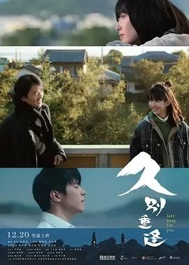 久别·重逢预告片在线观看