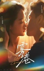 雾港