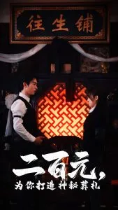 二百元为你打造神秘葬礼在线观看