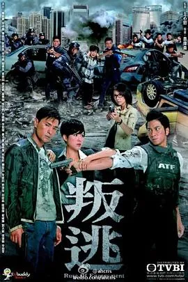叛逃粤语在线观看