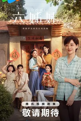 六姊妹在线观看