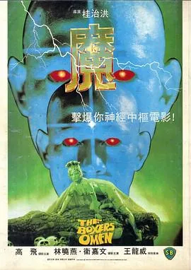 魔1983在线观看