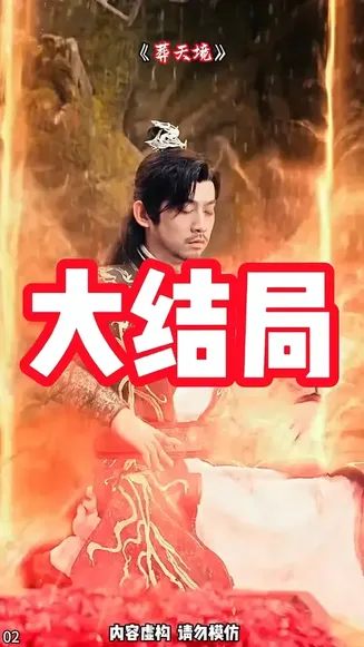 葬天境在线观看