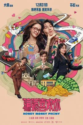 “骗骗”喜欢你在线观看