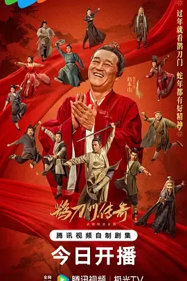 鹊刀门传奇第二季在线观看