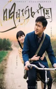 明月何时圆在线观看