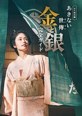 小本经营金与银在线观看