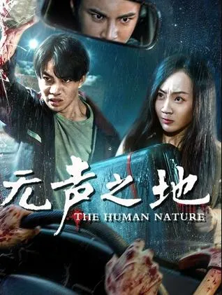 无声之地在线观看