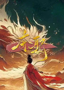夺娶在线观看