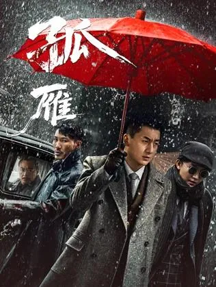 孤雁在线观看
