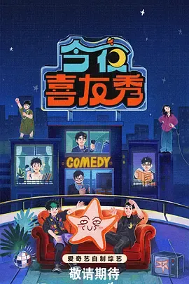 今夜喜友秀在线观看