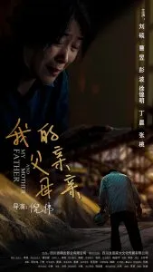 我的父亲母亲在线观看