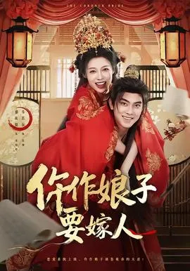 仵作娘子要嫁人在线观看