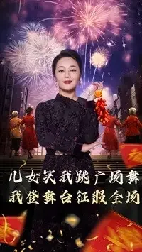 女儿笑我跳广场舞我登舞台征服全场在线观看