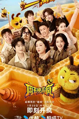 周五晚高疯在线观看