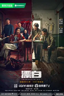 漂白在线观看
