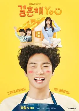 结婚吧YOU在线观看