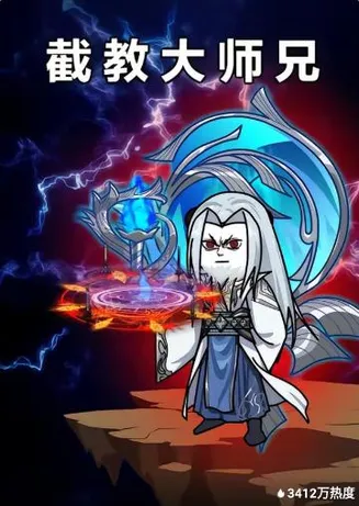 截教大师兄在线观看
