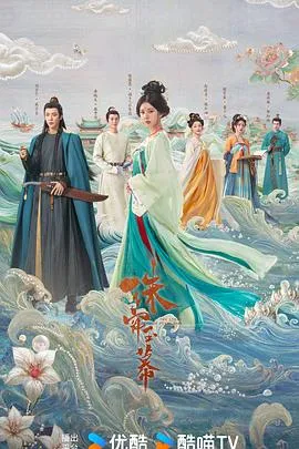 珠帘玉幕在线观看