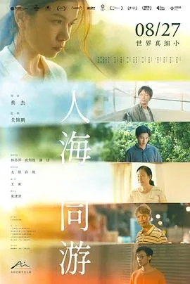 人海同游在线观看