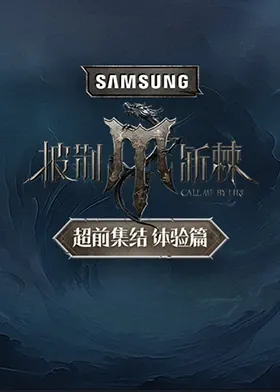 披荆斩棘第四季