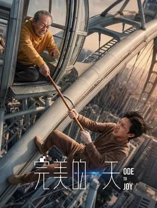 完美的一天在线观看