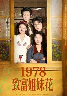 致富姐妹花在线观看