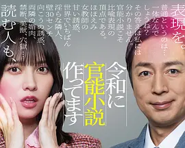 在令和时代写官能小说在线观看