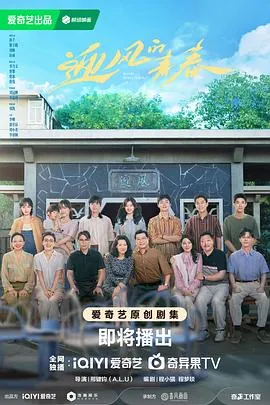 迎风的青春在线观看