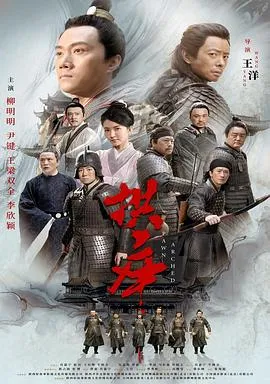 拱卒在线观看