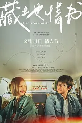 藏地情书在线观看