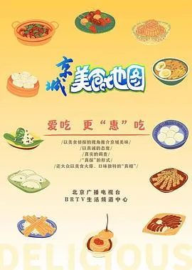 京城美食地图在线观看