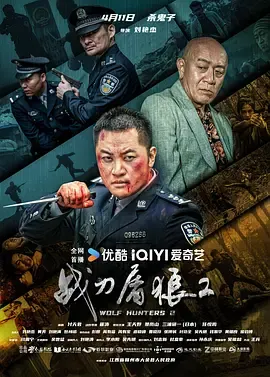战刀屠狼2在线观看
