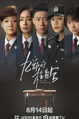 九部的检察官在线观看