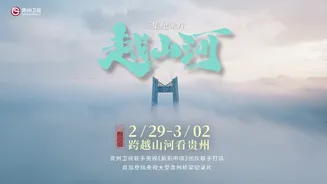 越山河