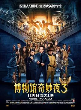 博物馆奇妙夜3封面
