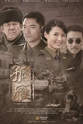孤雁在线观看
