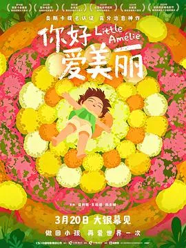 你好,爱美丽预告片在线观看